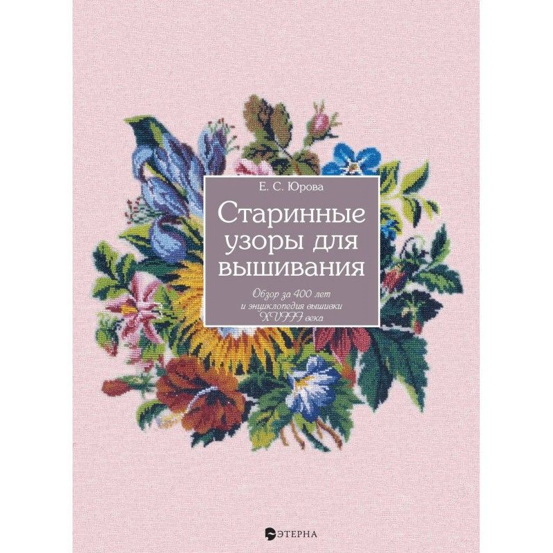 Старинные узоры для...