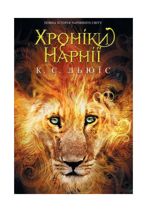 Chronicles of Narnia. The complete story of the magical world