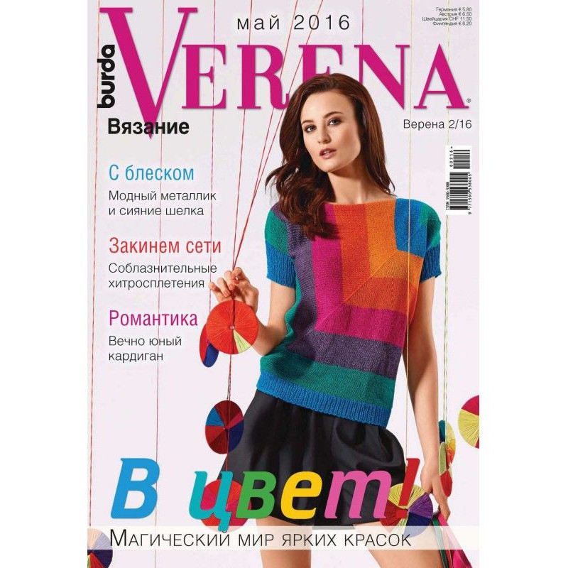 Верена №2/2016