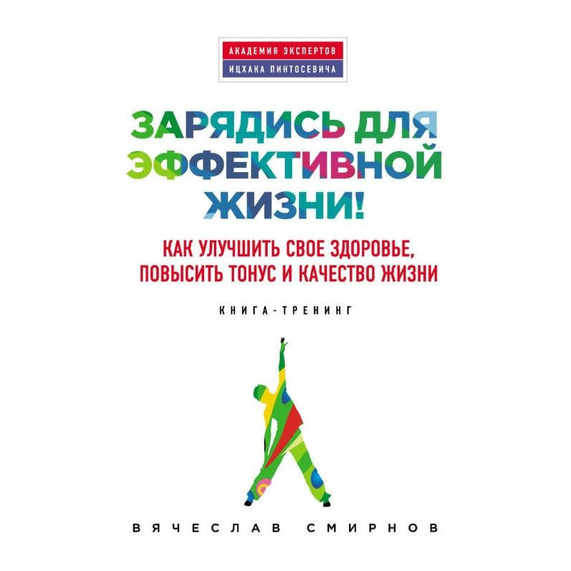 Зарядися для ефективного...