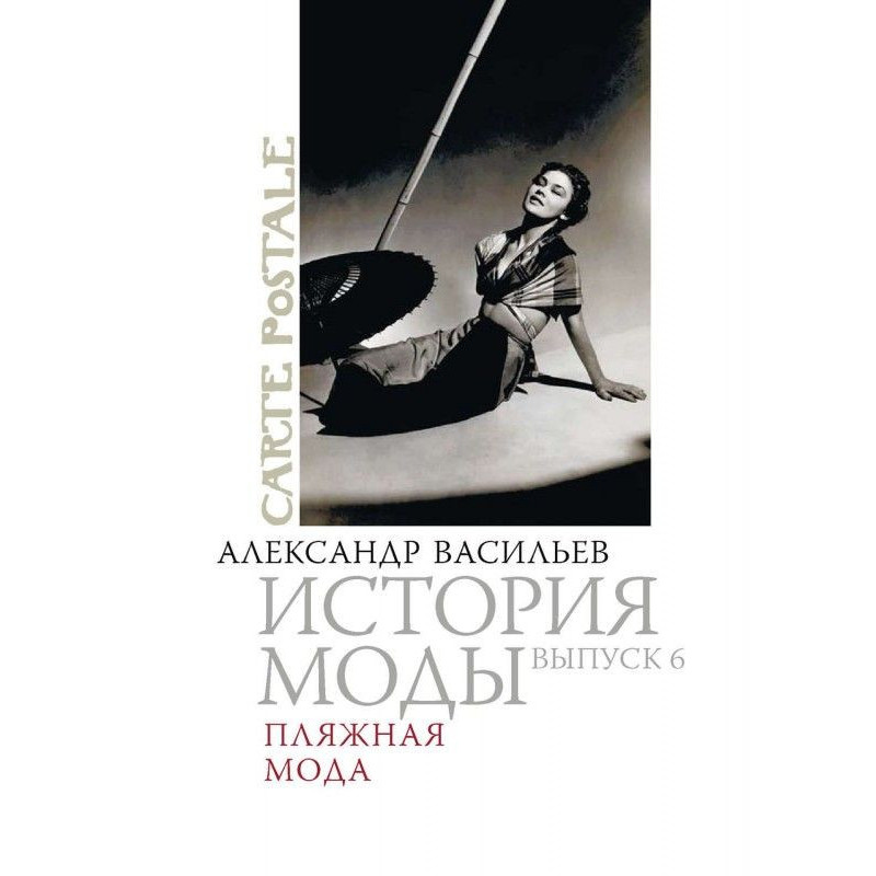 Пляжна мода