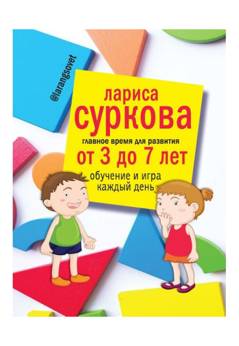 Главное время для развития: от 3 до 7 лет. Обучение и игра каждый день