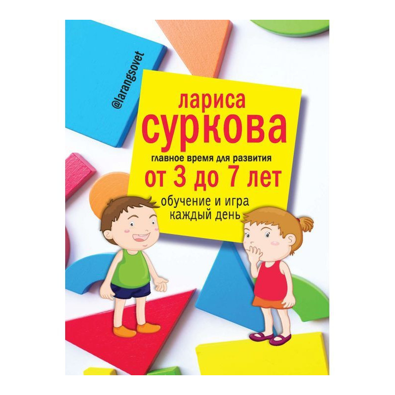 Главное время для развития:...