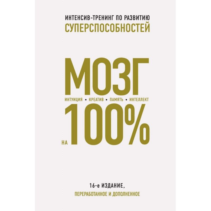 Brain 100%. Intelligence....