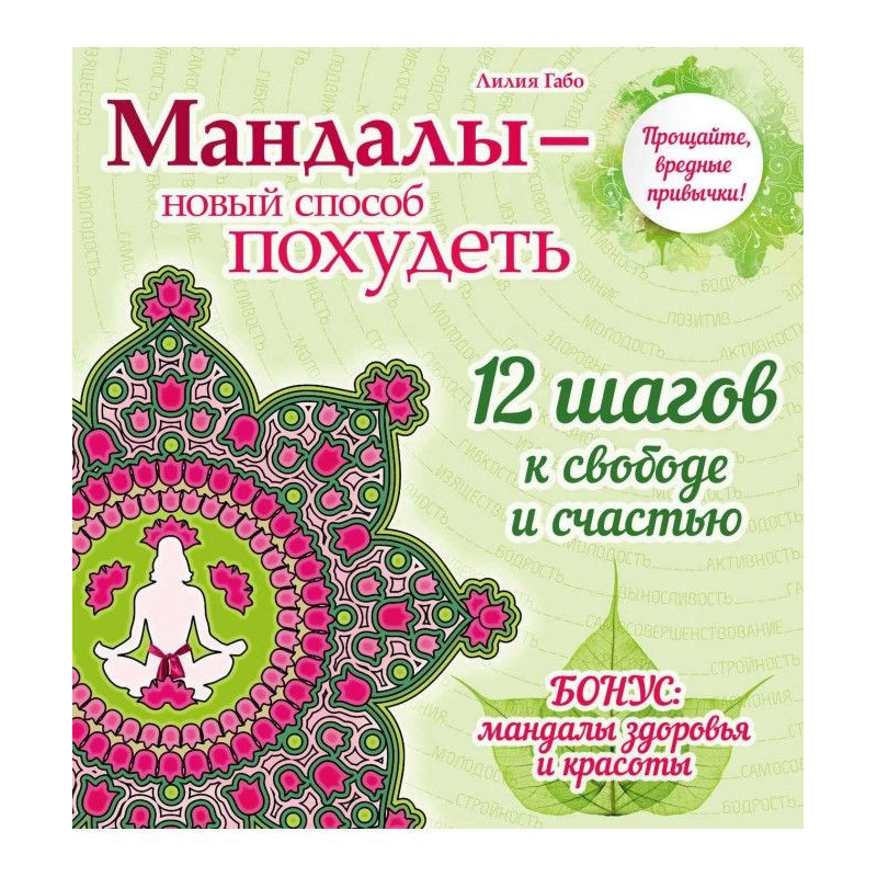 Мандалы - новий спосіб...