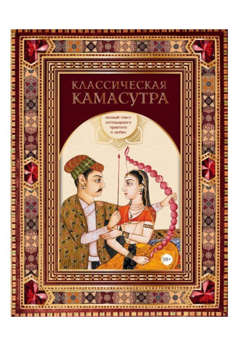 Classic Kamasutra. Complete text of legendary treatise about love