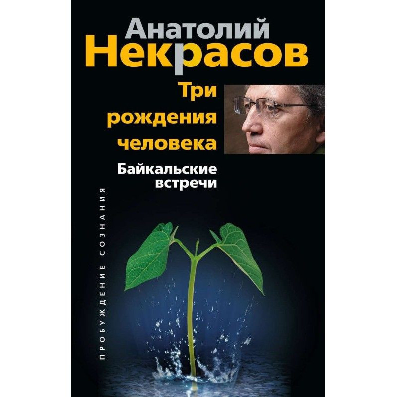 Three births of man. Baikal...