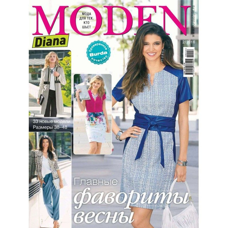 Діана Моден №02/2016