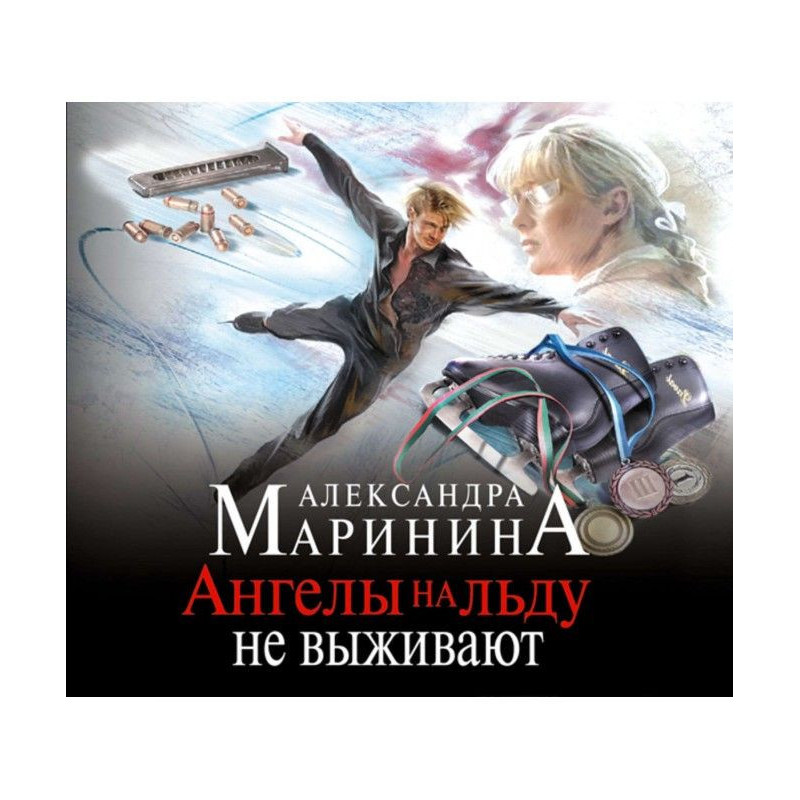 Ангелы на льду не выживают....