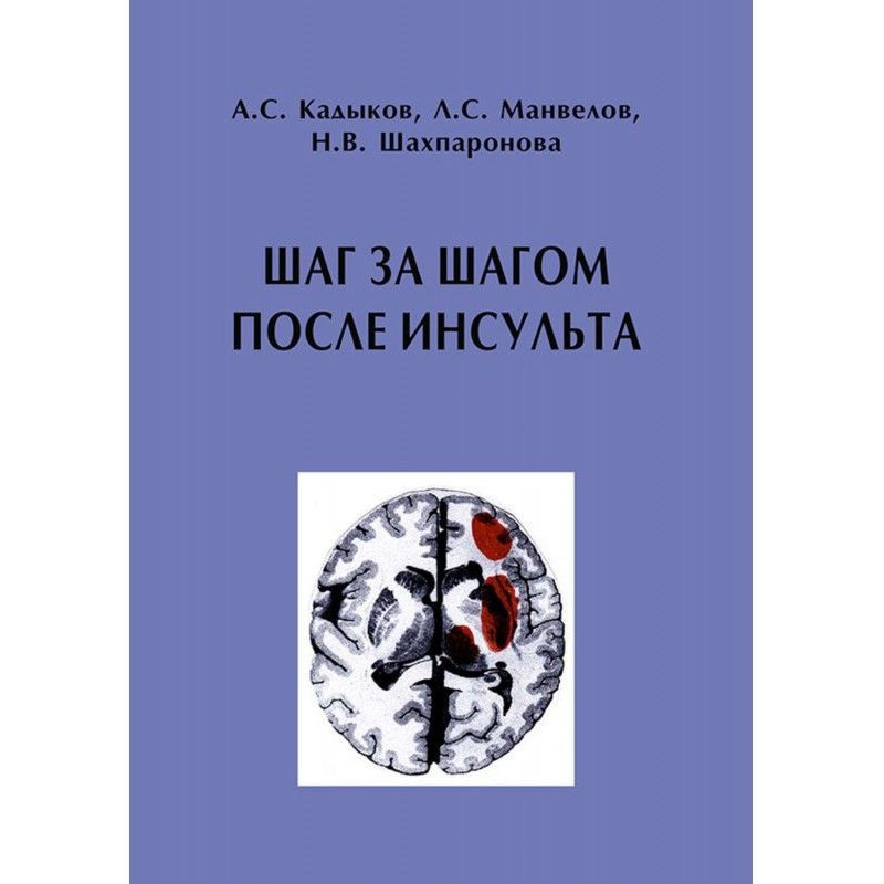 Шаг за шагом после...