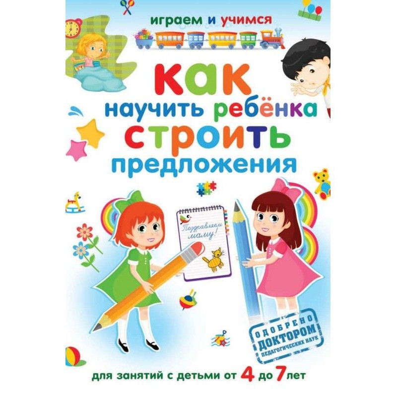 Как научить ребёнка строить...