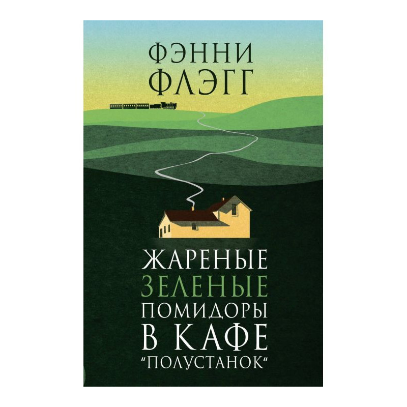 Fried green tomatoes in a...