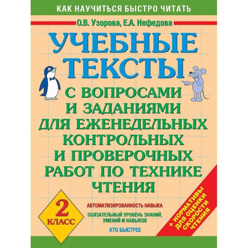 Учбові тексти з питаннями і...
