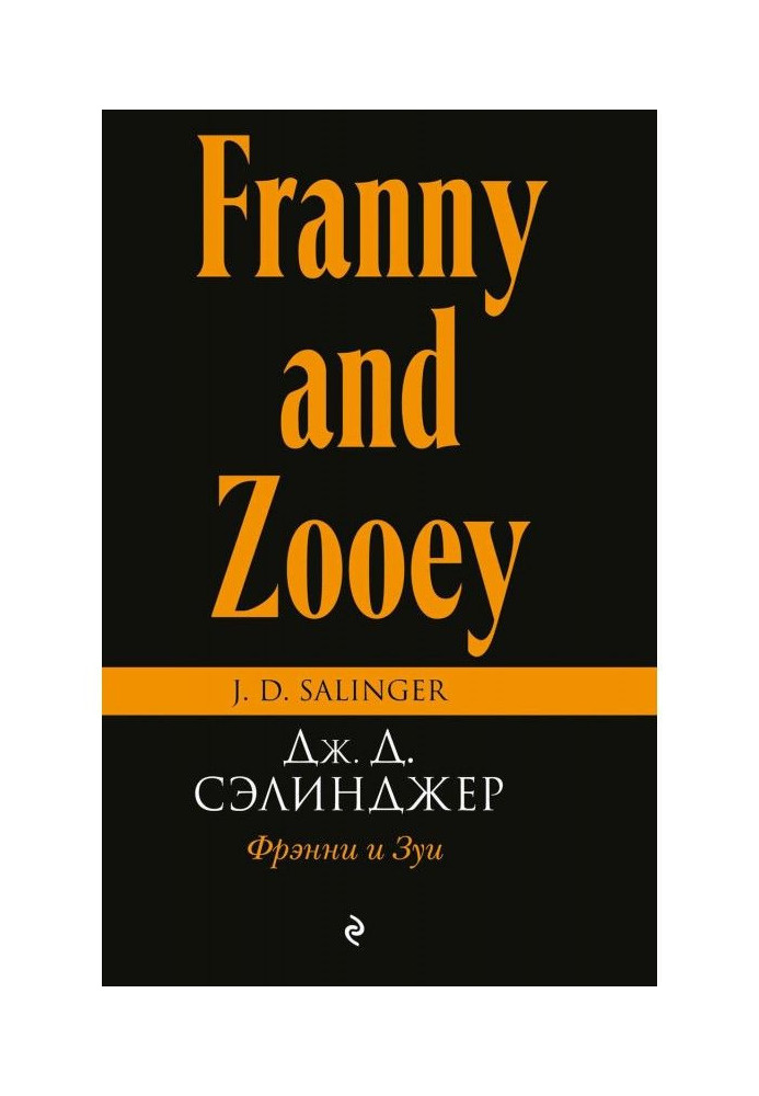 Frannie and Zooey