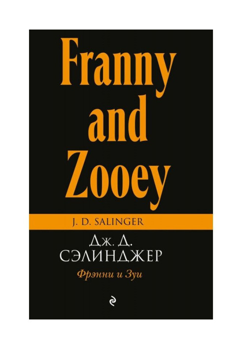 Frannie and Zooey