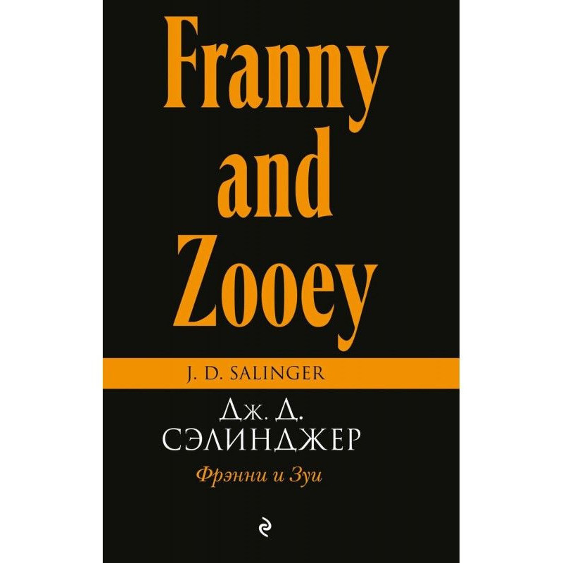 Frannie and Zooey