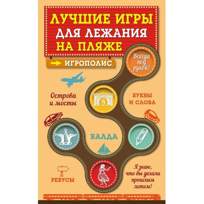Лучшие игры для лежания на...