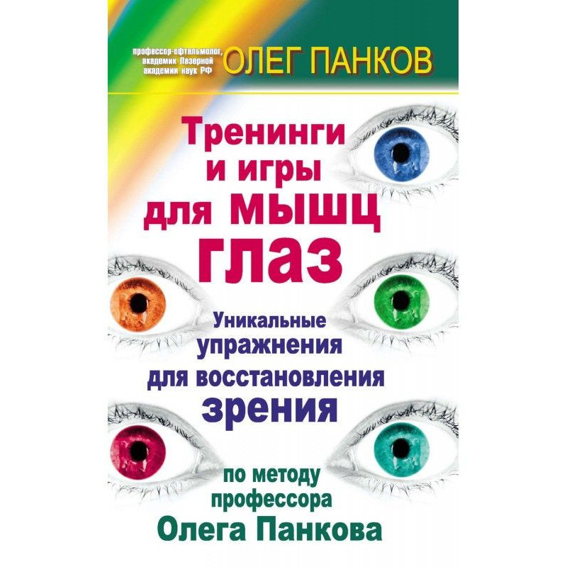 Тренінги і ігри для м'язів...