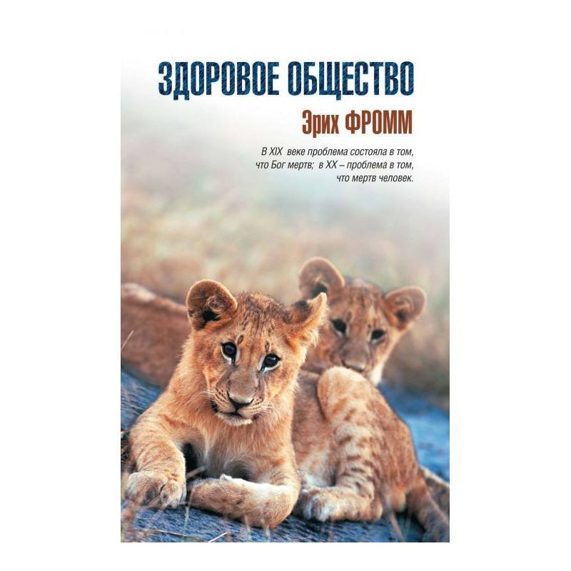 Здоровое общество
