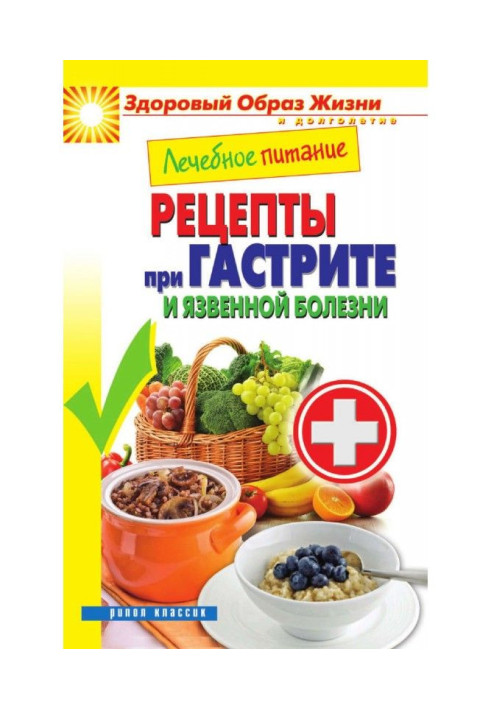 Curative feed. Recipes at gastritis and ulcerous illness