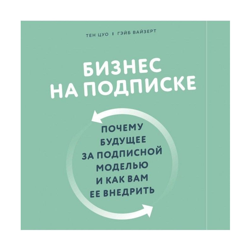 Business on subscription....