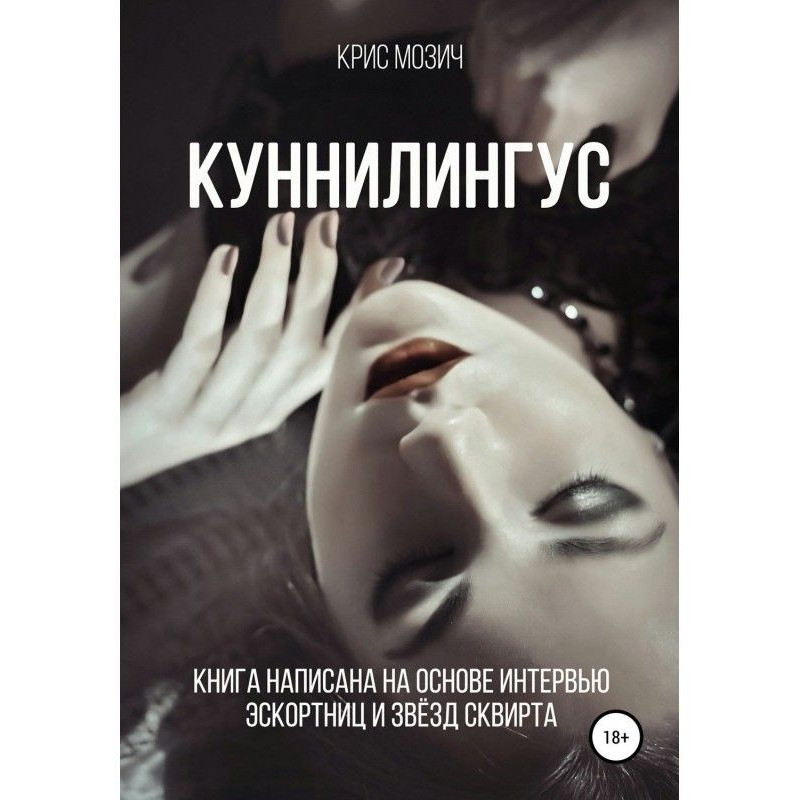 Куннилингус. Серия...