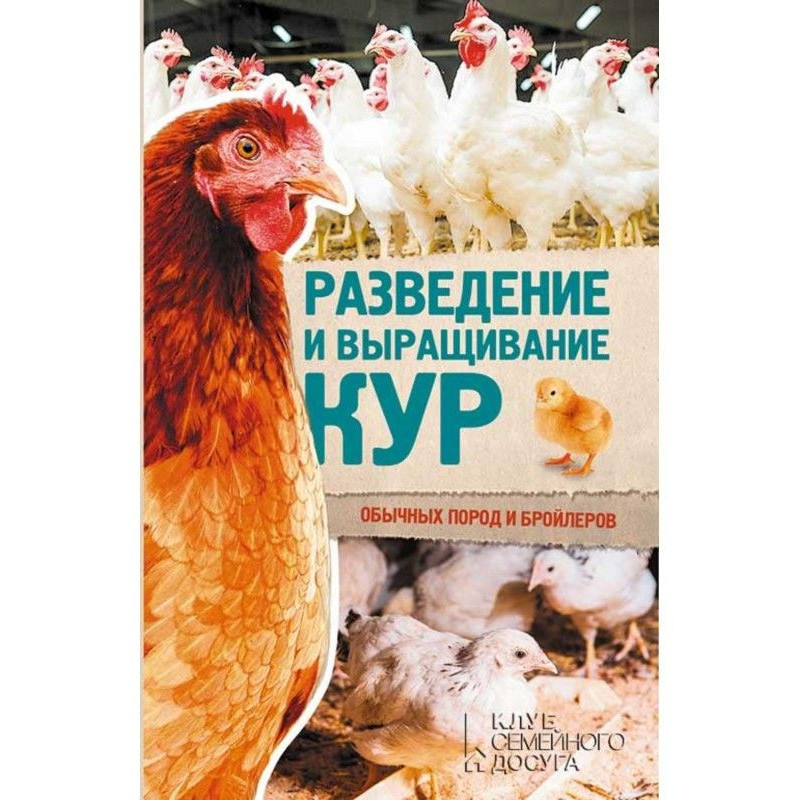 Разведение и выращивание...