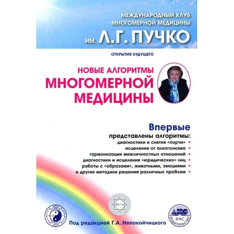 Новые алгоритмы Многомерной...