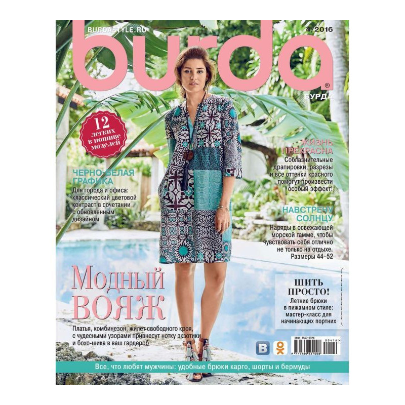 Burda №04/2016