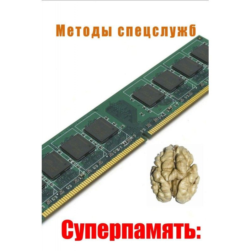 Методы спецслужб