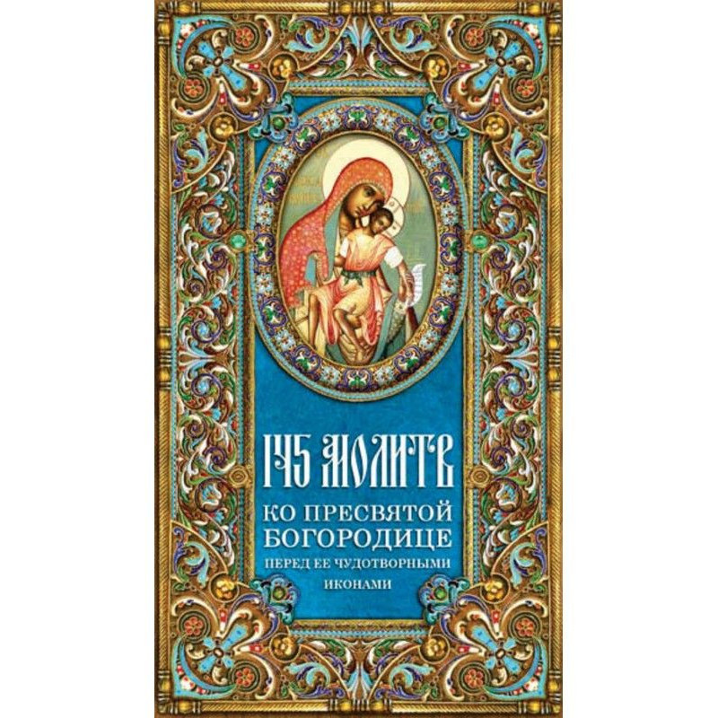 145 prayers to most Holy...