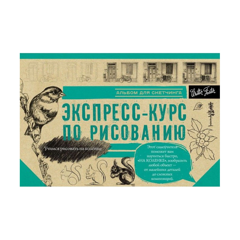 Экспресс-курс по рисованию....