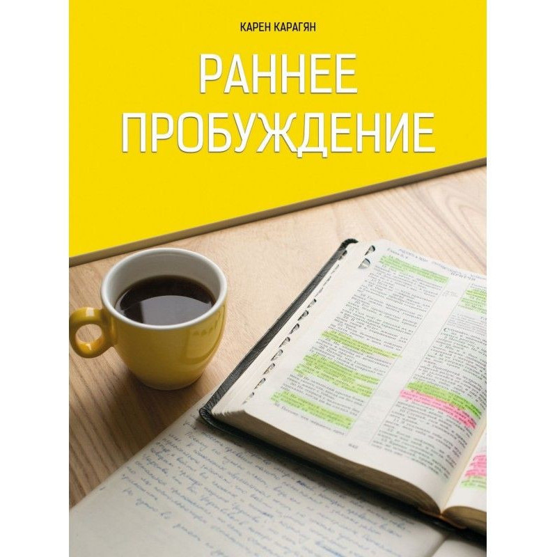 Раннее пробуждение