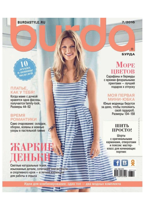 Burda №07/2016