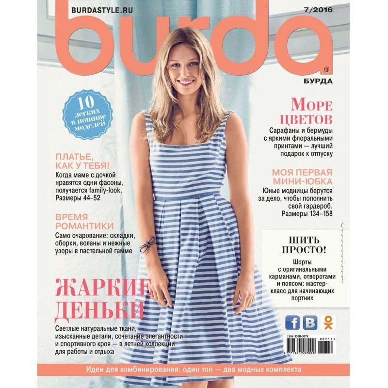 Burda №07/2016