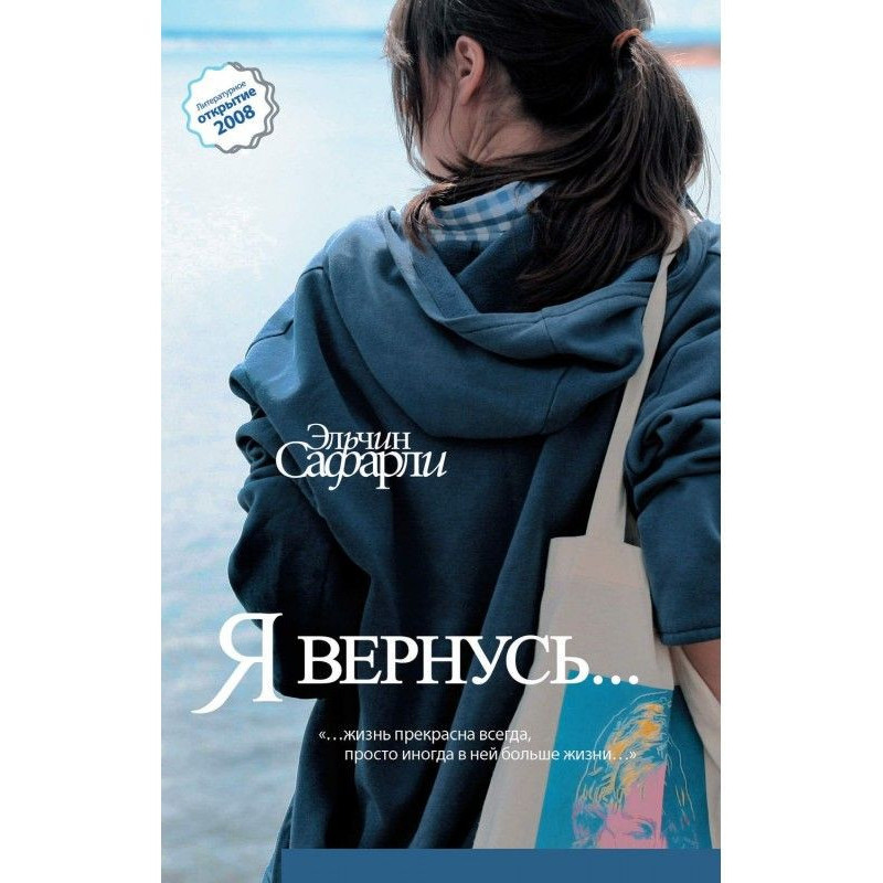 Я вернусь…