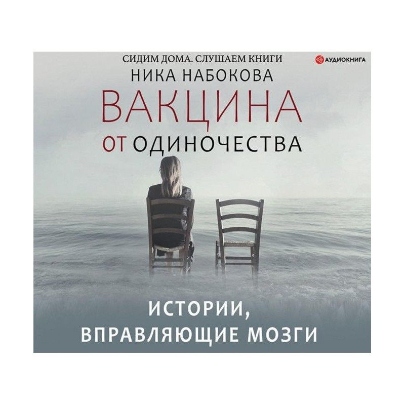 Вакцина від самотності....