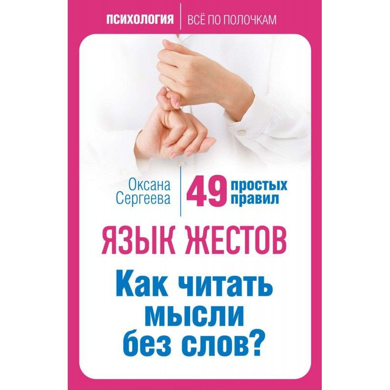 Language of fingers. How to...