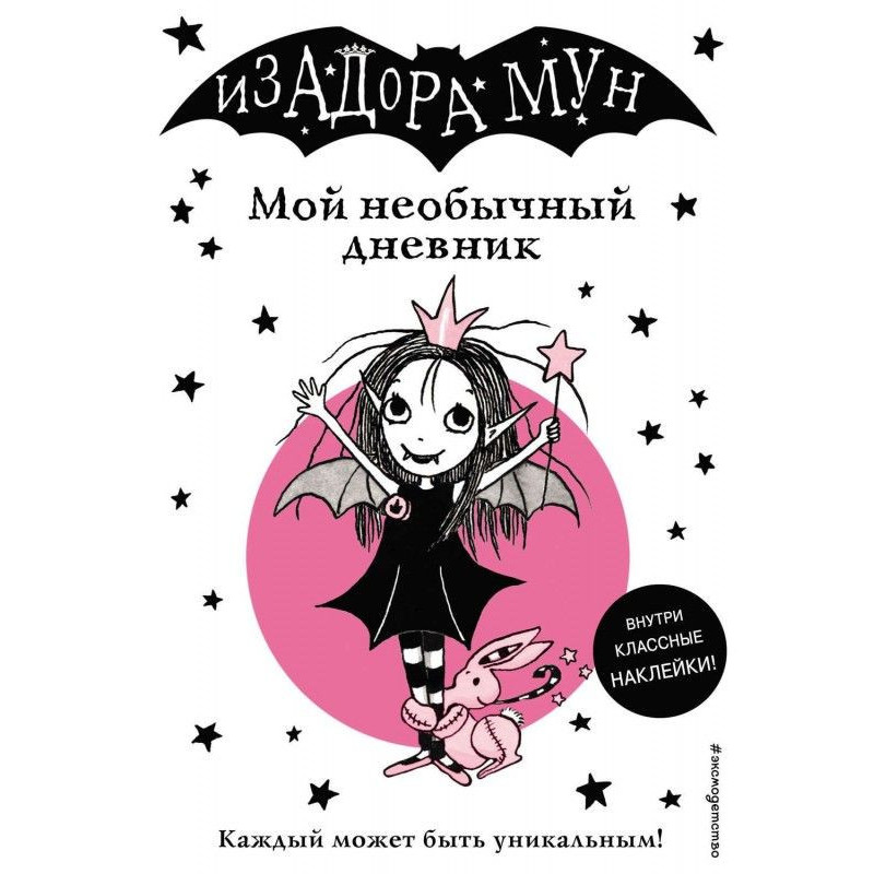 Isadora Moon. My unusual diary