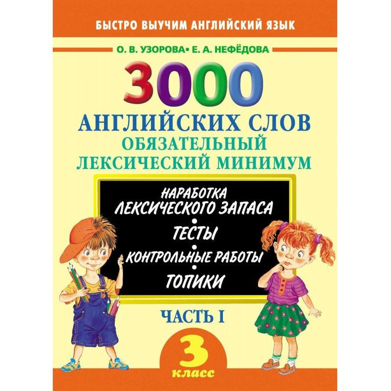 3000 англійських слів....