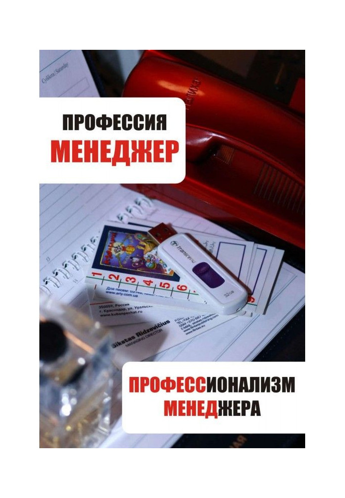 Профессионализм менеджера