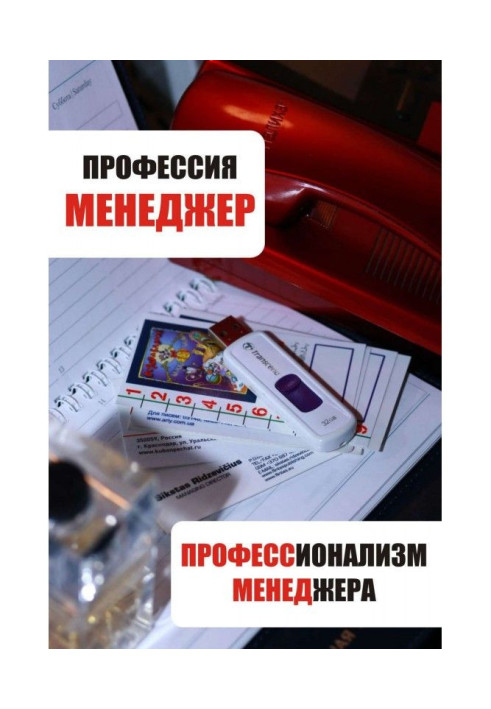 Профессионализм менеджера