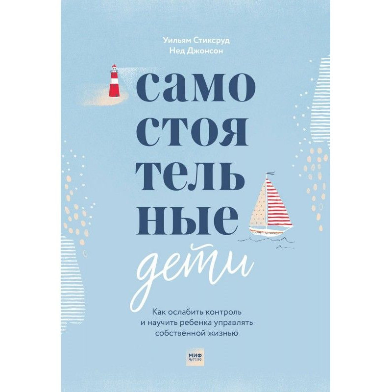 Самостоятельные дети