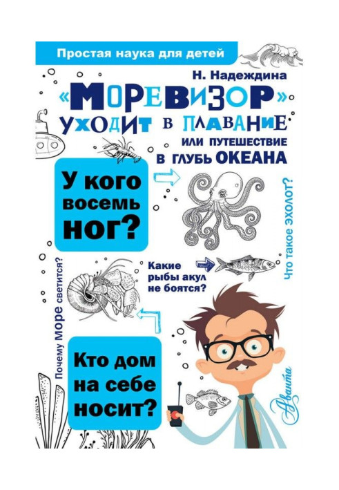 "Моревизор" goes away to swimming, or Trip in a depth an ocean