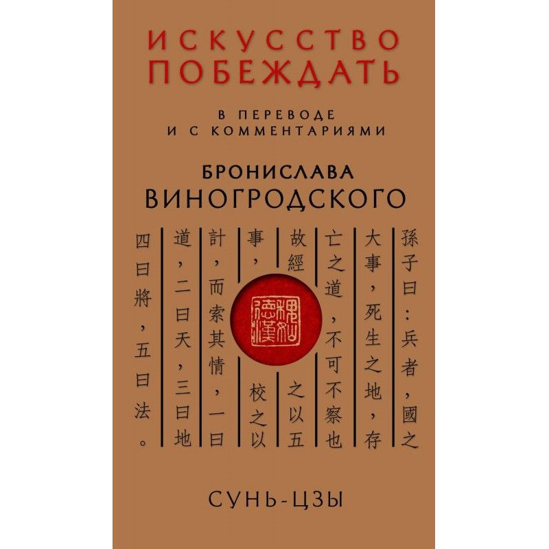 Мистецтво перемагати. У...
