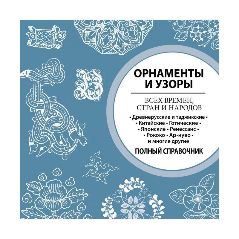 Decorative patterns and...