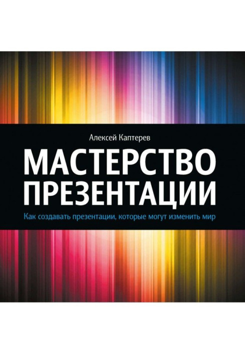 Майстерність презентації