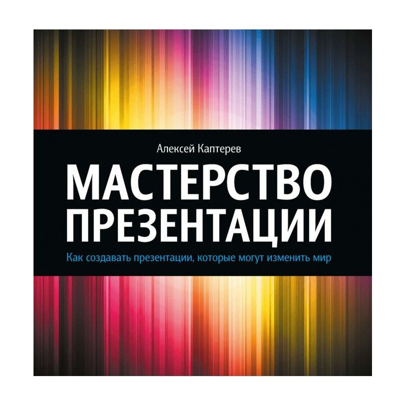 Майстерність презентації