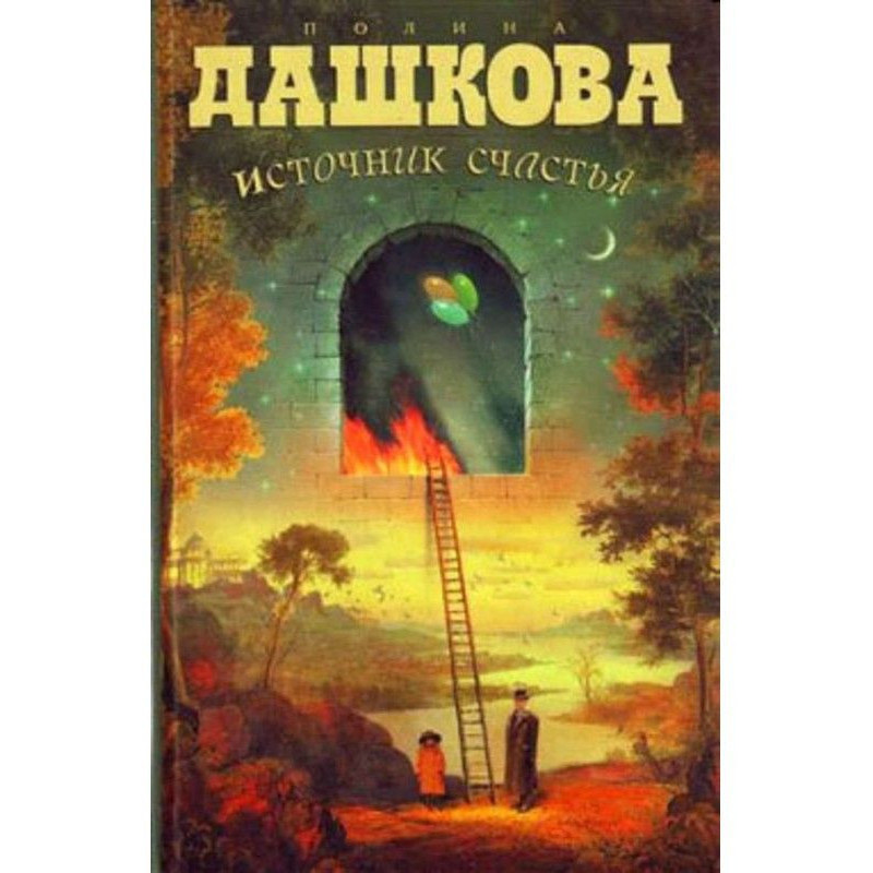 Джерело щастя