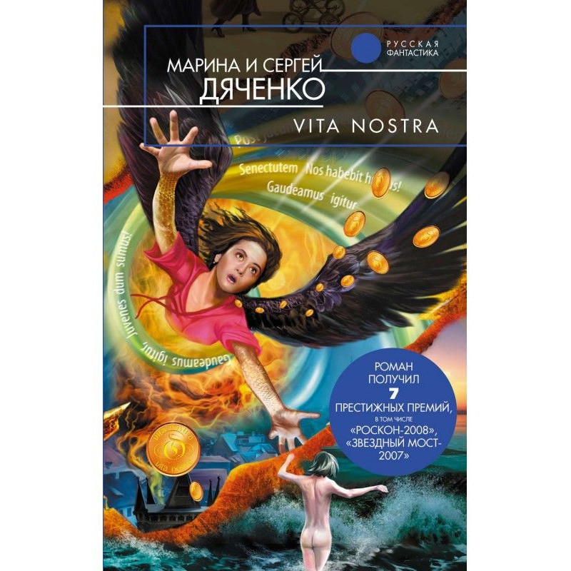 Vita Nostra